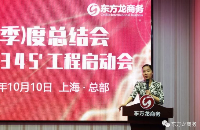 東方龍商務(wù)舉行月（季）度工作總結(jié)暨“12345”工程啟動(dòng)會(huì)，確保實(shí)現(xiàn)政府投資選址項(xiàng)目落地目標(biāo)！
