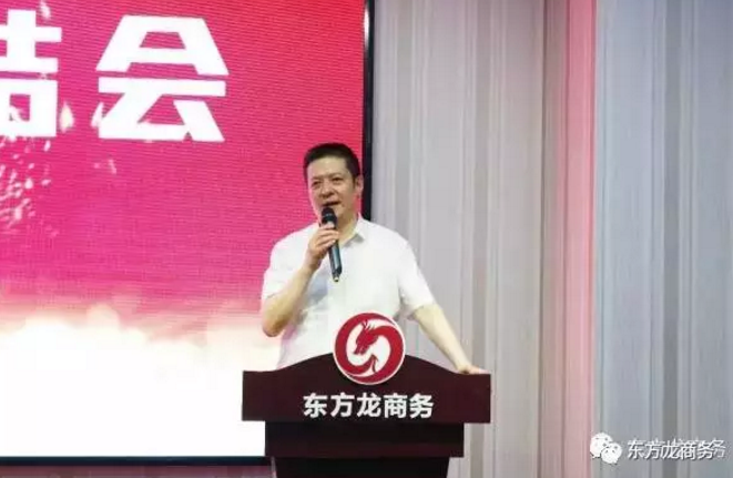 東方龍商務(wù)舉行月（季）度工作總結(jié)暨“12345”工程啟動(dòng)會(huì)，確保實(shí)現(xiàn)政府投資選址項(xiàng)目落地目標(biāo)！