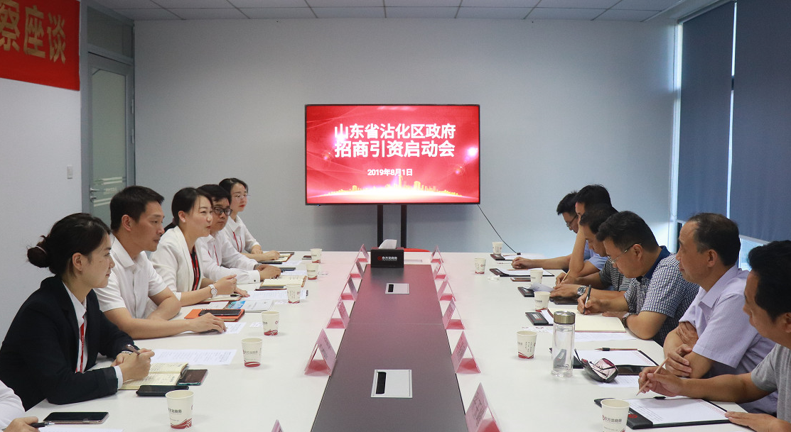 【啟動會】東方龍商務舉行山東濱州沾化區委托招商引資啟動會,共同推動經濟發展!