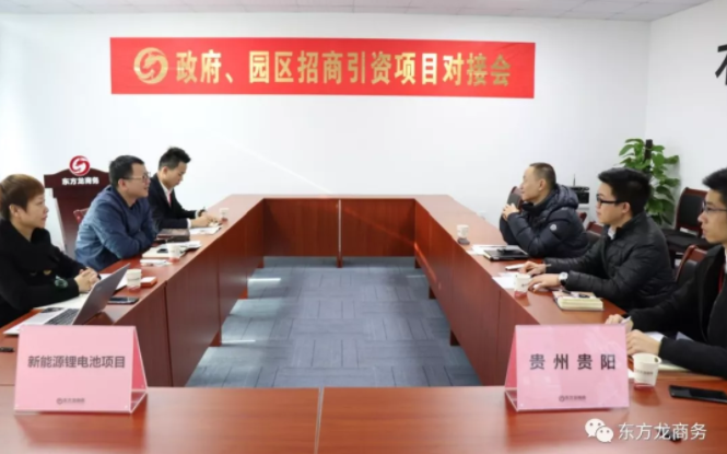 【對(duì)接】東方龍商務(wù)深圳分公司舉行新能源鋰電池項(xiàng)目的政府對(duì)接會(huì)，約定考察推進(jìn)合作