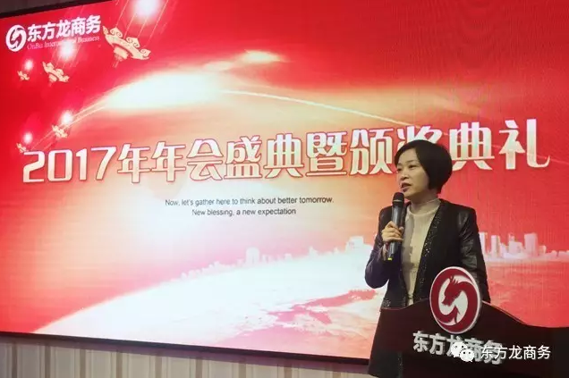 東方龍商務舉行2016年度總結表彰大會暨2017年會，同心同行，贏戰2017，共創輝煌！