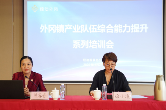 強(qiáng)招商引資，精服務(wù)，促發(fā)展——上海嘉定外岡特邀集團(tuán)董事長(zhǎng)陳谷音培訓(xùn)《政府智慧招商新突破》！