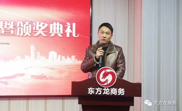東方龍商務舉行2016年度總結表彰大會暨2017年會，同心同行，贏戰2017，共創輝煌！