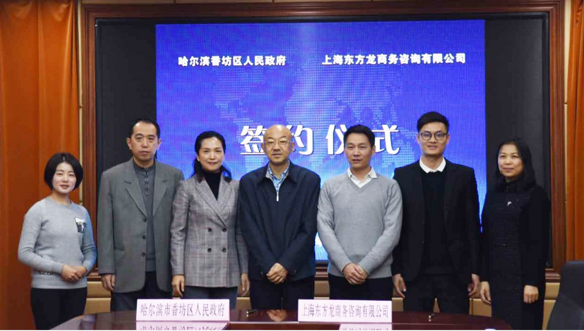 助力哈爾濱香坊區(qū)委托招商引資，整合產(chǎn)業(yè)資源，聚力打造四大產(chǎn)業(yè)集群發(fā)展格局，增強區(qū)域經(jīng)濟(jì)創(chuàng)新力和競爭力