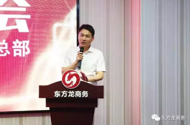 東方龍商務(wù)舉行月（季）度工作總結(jié)暨“12345”工程啟動(dòng)會(huì)，確保實(shí)現(xiàn)政府投資選址項(xiàng)目落地目標(biāo)！