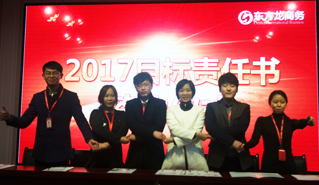 東方龍商務召開2017年《服務與發(fā)展》啟動大會，建立“5＋6”戰(zhàn)略布局