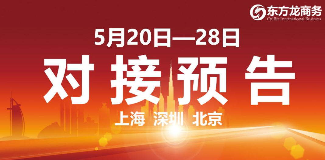 【項目預(yù)告】12個高質(zhì)量項目將分別在上海總部,深圳、北京分公司、項目企業(yè)與全國政府精準(zhǔn)對接 ! 【項目預(yù)告】12個高質(zhì)量項目將分別在上海總部,深圳、北京分公司、項目企業(yè)與全國政府精準(zhǔn)對接 !