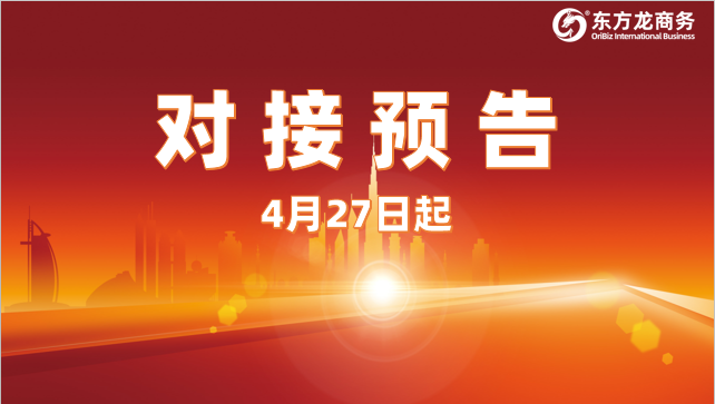 企業(yè)投資項目預(yù)告 | 4月27日起，10個高質(zhì)量項目對接全國政府園區(qū)，更有項目投資體量超30億！