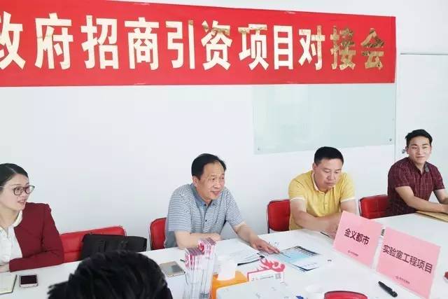東方龍商務(wù)舉行實(shí)驗(yàn)室工程投資選址項(xiàng)目的政府對(duì)接會(huì)