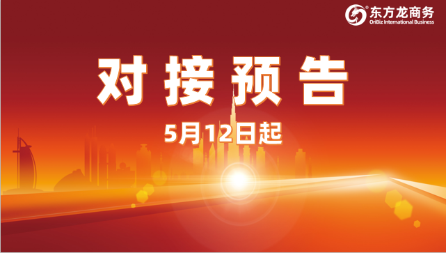 投資選址項目預告 | 5月12日起，14個高質量項目對接全國政府園區！