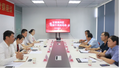 助力甘肅酒泉市肅州區委托招商引資,精準匹配優質項目,促進經濟快速增長