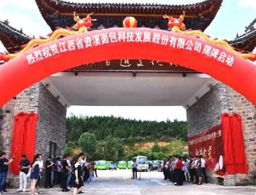 集團全力助推江西撫州資溪縣委托招商引資，加速創建生態旅游強縣