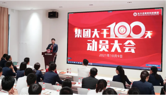 三地齊亮相，拼干勁，創戰績！集團成功舉行9月份委托招商引資經營服務分析暨“大干100天”動員誓師大會