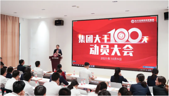三地齊亮相，拼干勁，創戰績！集團成功舉行9月份委托招商引資經營服務分析暨“大干100天”動員誓師大會