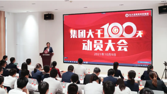 三地齊亮相，拼干勁，創戰績！集團成功舉行9月份委托招商引資經營服務分析暨“大干100天”動員誓師大會