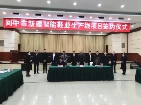 合作不到4個月，集團精準推介的高品質定制鞋擴建投資選址項目成功落地四川閬中
