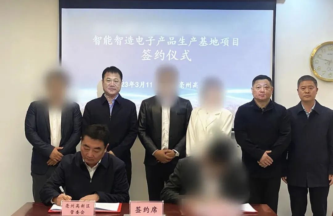16天！投資30億，年產值50億！中外合資智能智造電子產品生產基地投資選址項目正式落戶安徽亳州高新區