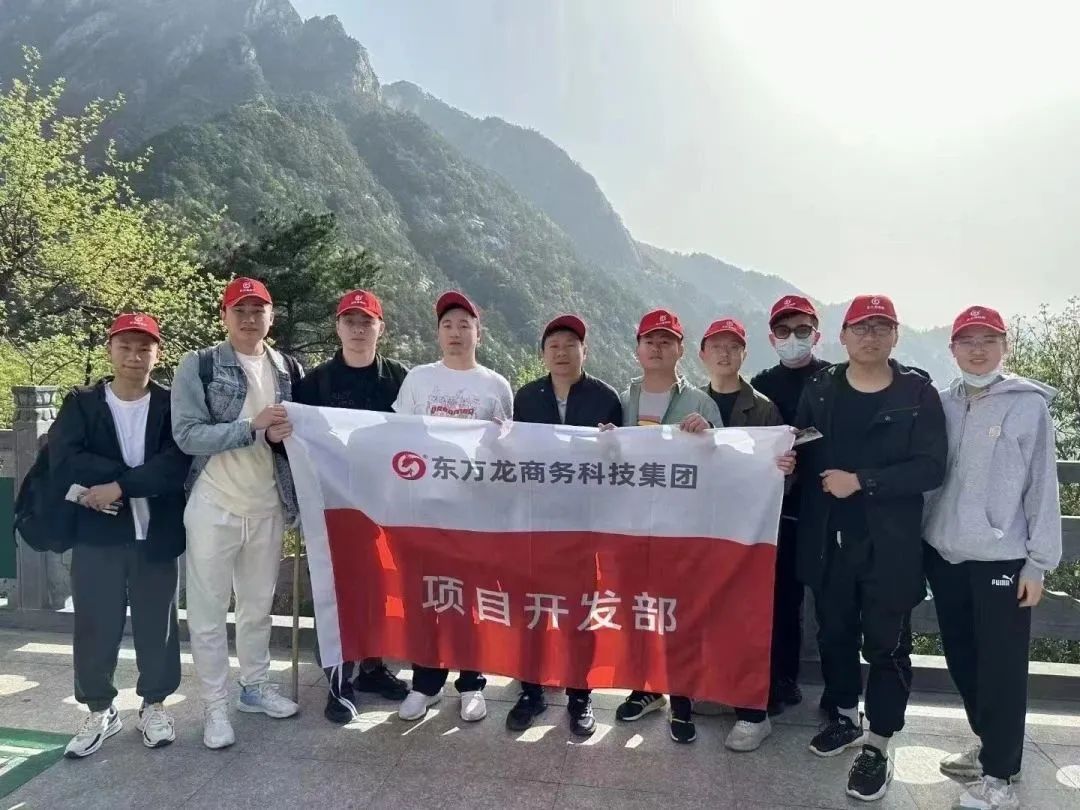 東方龍商務(wù)與春天有個約會！集團100余人赴安徽黃山“團建”，太嗨了！“奔跑二季度”——我們準備好了！