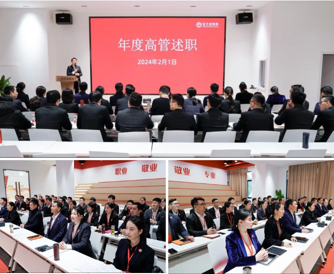 東方龍商務集團成功舉行2023年度高管述職暨360考核測評會議！