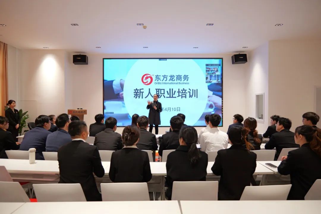 新起點，新目標，新征程！東方龍商務開展為期2天的新人集中培訓！
