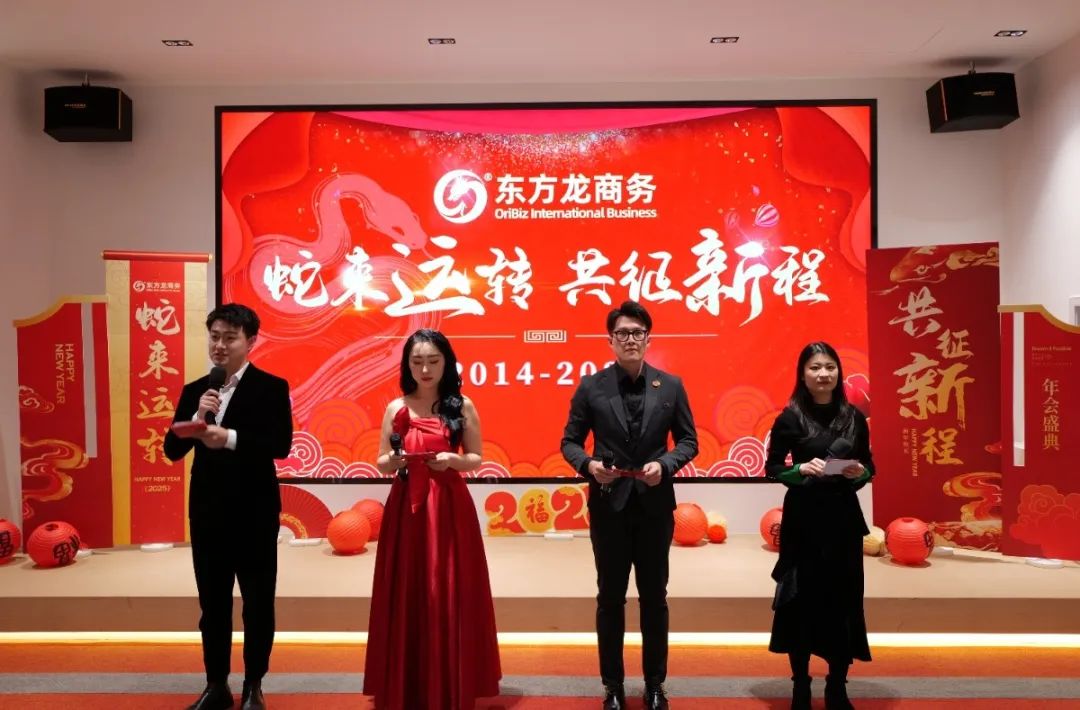 蛇來運轉(zhuǎn)，共征新程——東方龍商務(wù)年度慶典璀璨落幕！