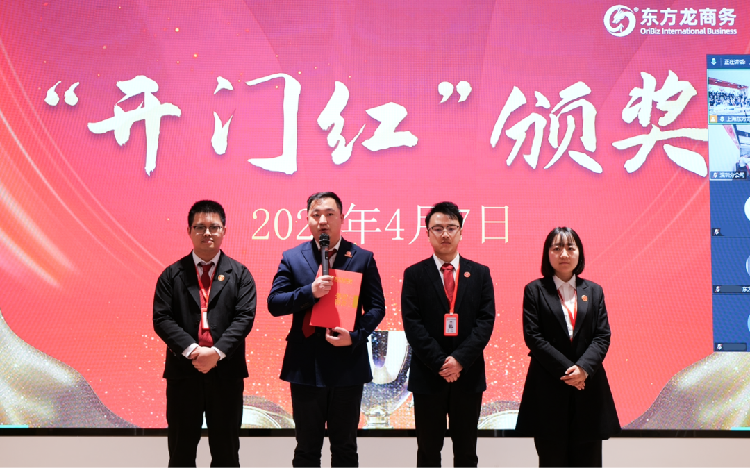 上海東方龍商務(wù)集團召開一季度“開門紅”總結(jié)表彰暨“奔跑二季度”競賽動員會