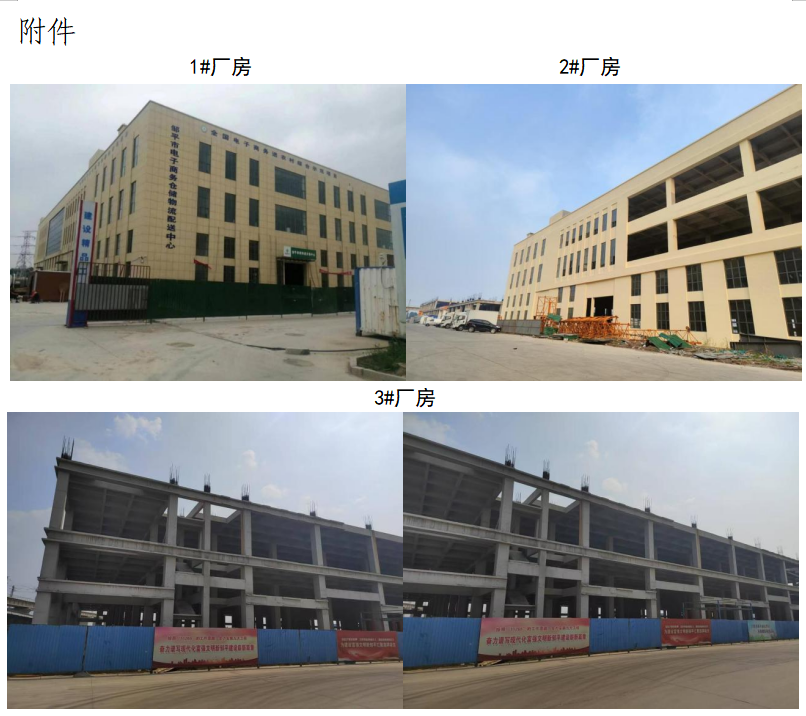 鄒平市國信發(fā)展集團有限公司 關(guān)于魯中運達(dá)保稅物流中心生產(chǎn)加工區(qū) 廠房公開招商的公告 鄒平市國信發(fā)展集團有限公司 關(guān)于魯中運達(dá)保稅物流中心生產(chǎn)加工區(qū) 廠房公開招商的公告