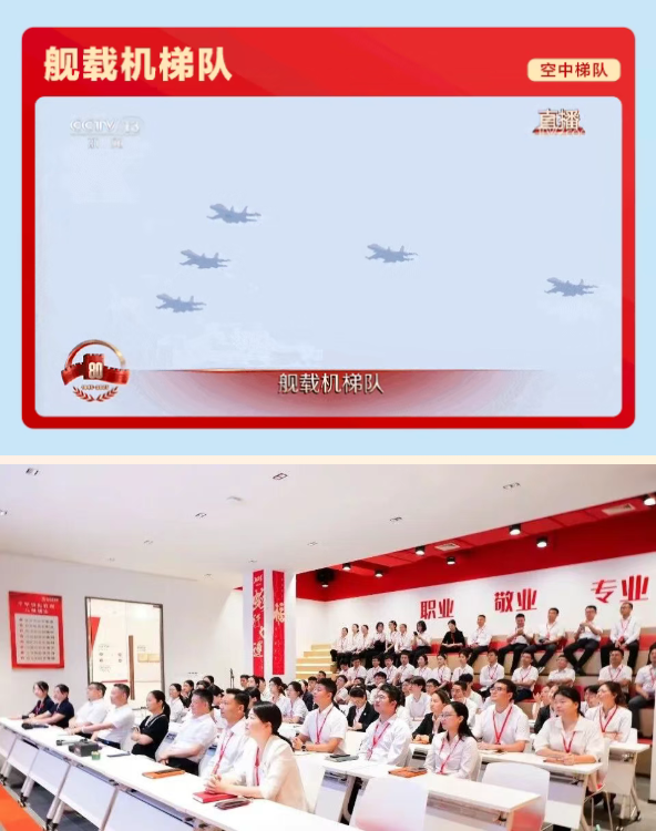 熱血沸騰！上海東方龍商務(wù)集團(tuán)組織全體員工觀看九三閱兵現(xiàn)場(chǎng)直播
