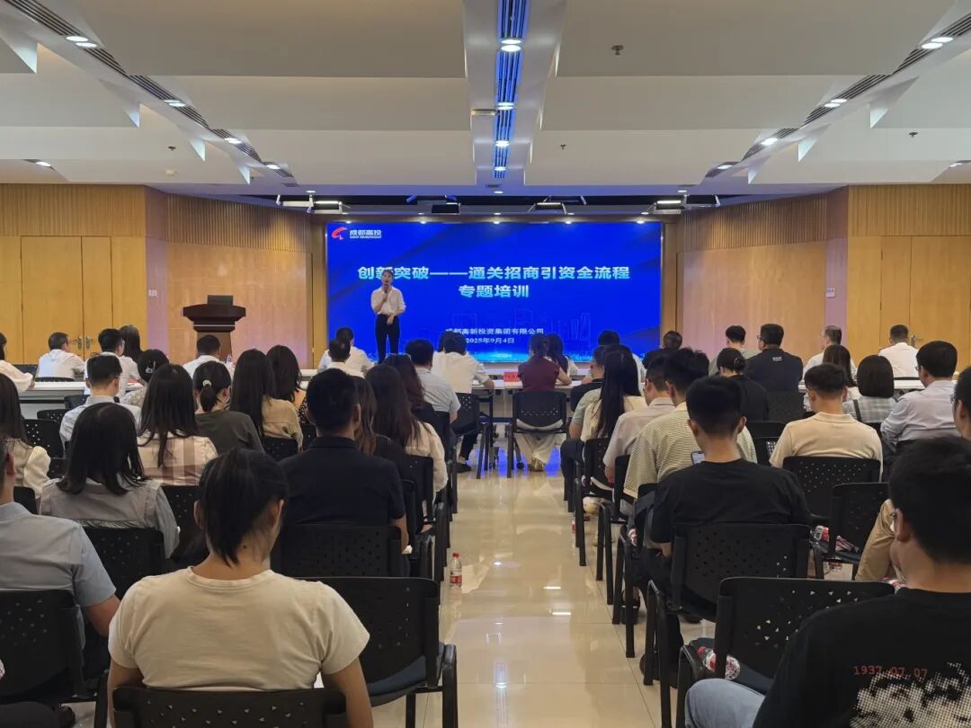 培訓規(guī)模超百人！上海東方龍商務集團應邀為成都高新區(qū)做專業(yè)招商實戰(zhàn)培訓