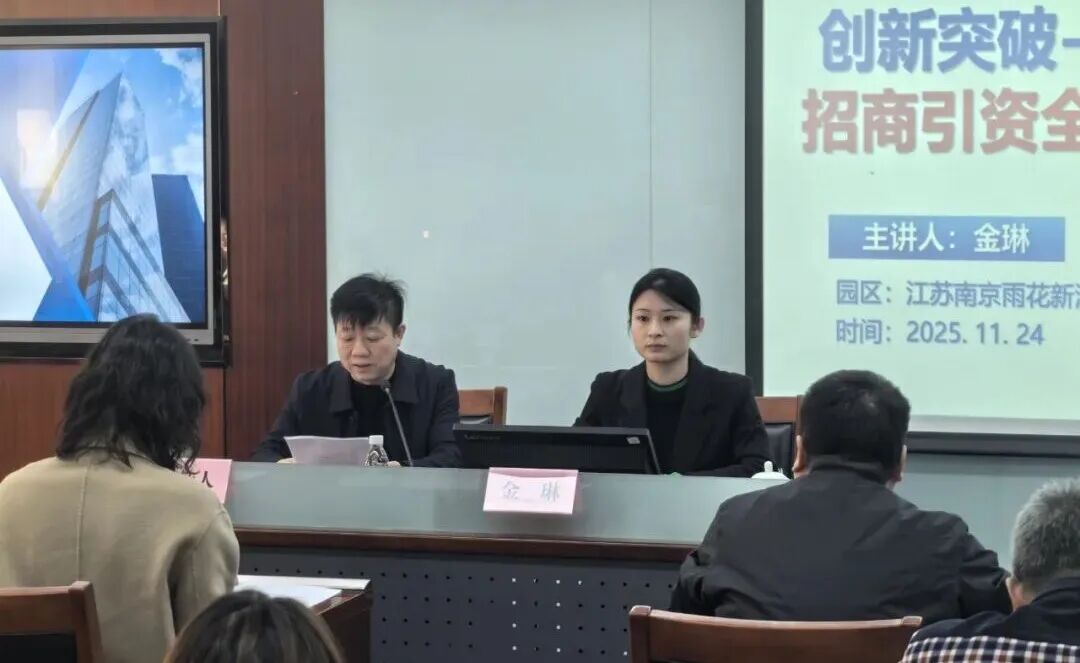 內(nèi)容豐富、案例詳實(shí)、反響熱烈！上海東方龍商務(wù)集團(tuán)應(yīng)邀為江蘇南京雨花新濱江做專業(yè)招商引資實(shí)戰(zhàn)培訓(xùn)