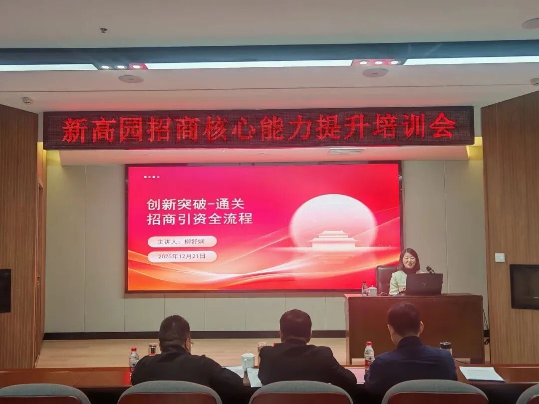 前瞻理論與實操方法！上海東方龍商務集團應邀為天津新高園做專業招商實戰培訓