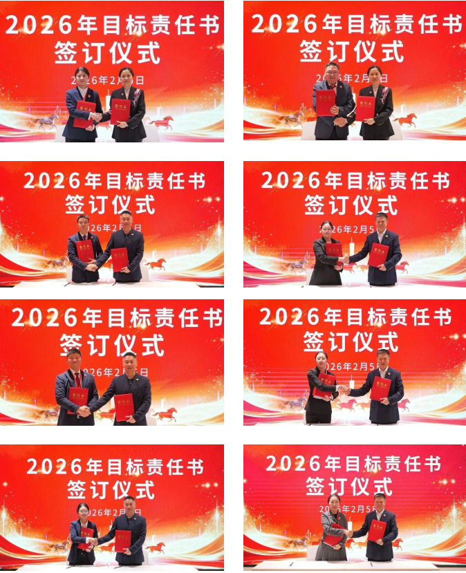 騏驥騰霄，轉型拓新！上海東方龍商務科技集團舉行2025年度總結表彰暨2026年目標責任書簽訂大會