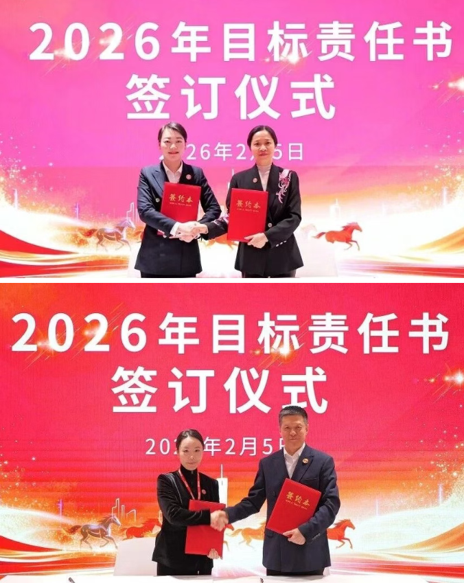 騏驥騰霄，轉型拓新！上海東方龍商務科技集團舉行2025年度總結表彰暨2026年目標責任書簽訂大會
