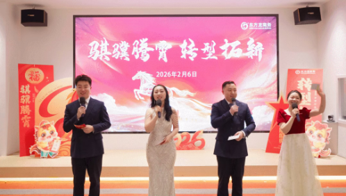 燃情滾燙！上海東方龍商務(wù)科技集團(tuán)2025年度春晚盛典圓滿舉行