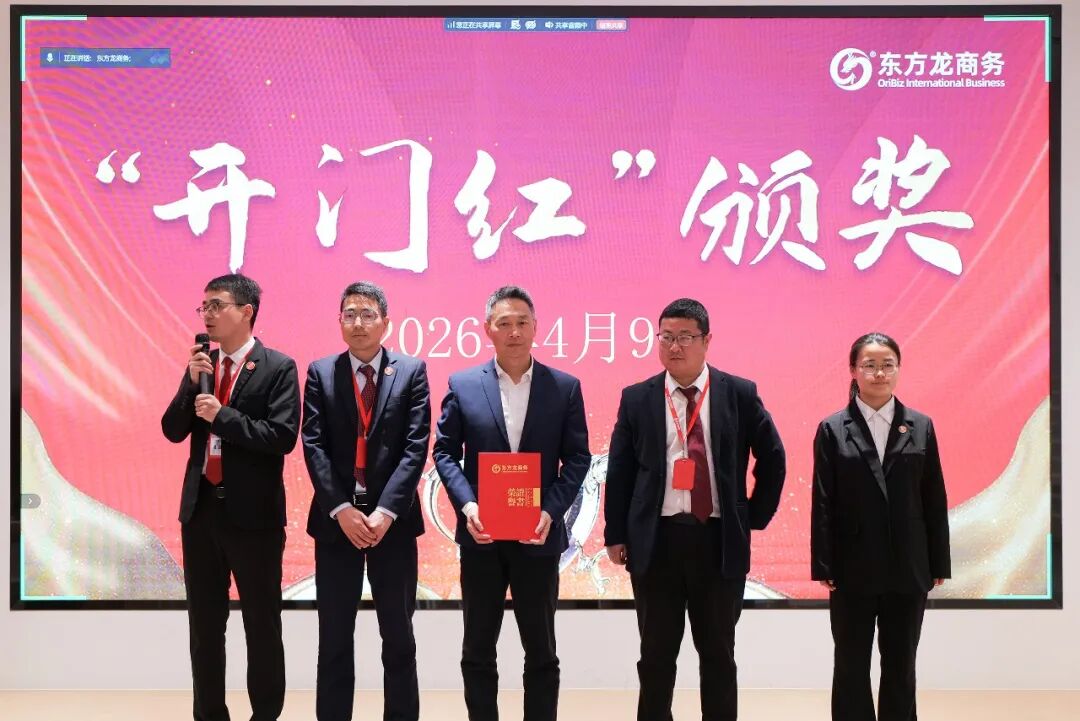 上海東方龍商務科技集團召開一季度“開門紅”總結表彰暨“奔跑二季度”競賽總動員
