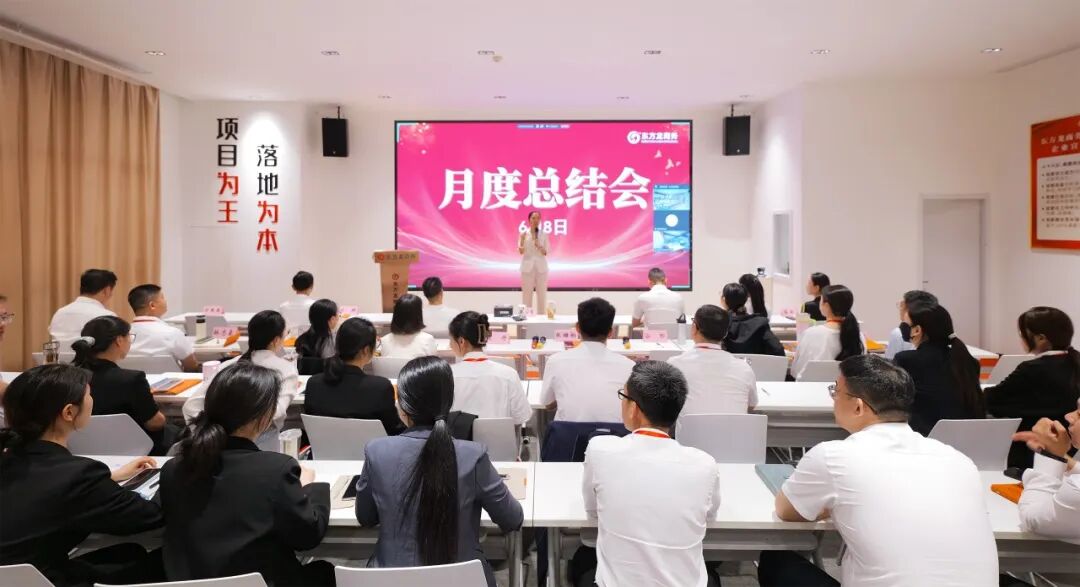 【月度總結】上海東方龍商務科技集團召開干部會議暨5月份月度總結表彰大會，明確6月份攻堅目標！
