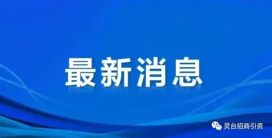 靈臺縣2024年招商引資推介項目(牛產(chǎn)業(yè)鏈)