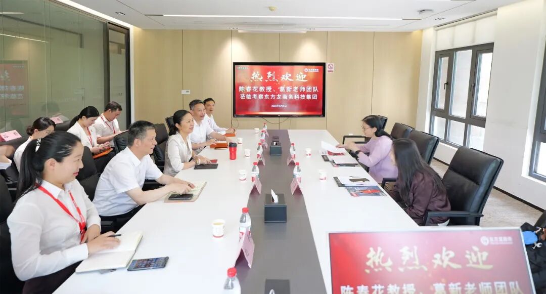 知名管理學(xué)專家陳春花與智慧樹網(wǎng)創(chuàng)始人葛新一行蒞臨東方龍商務(wù)考察調(diào)研，共探“AI招商智能體”建設(shè)新路徑！