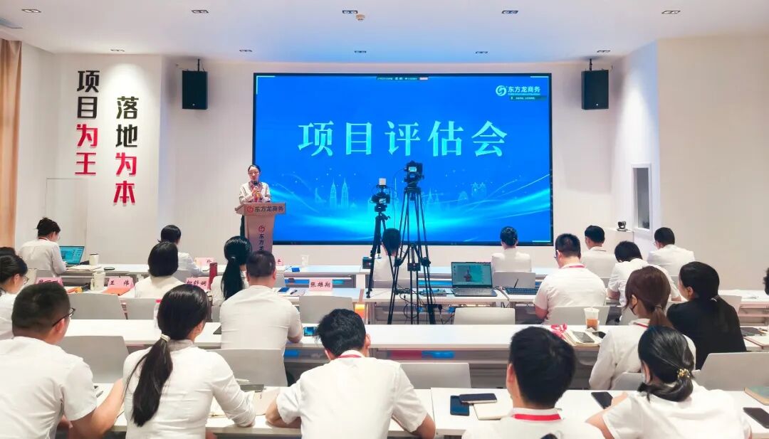 【項(xiàng)目評估會(huì)現(xiàn)場直播】堅(jiān)持“項(xiàng)目落地”第一性原理，定向開發(fā)占比超80%！8月中旬，集團(tuán)共27個(gè)優(yōu)質(zhì)投資選址項(xiàng)目通過評估